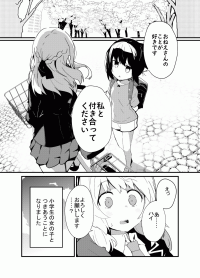 A MANGA ABOUT THE START OF AN ONEE-LOLI RELATIONSHIP