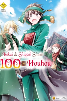 isekai-de-shippai-shinai-100-no-houhou