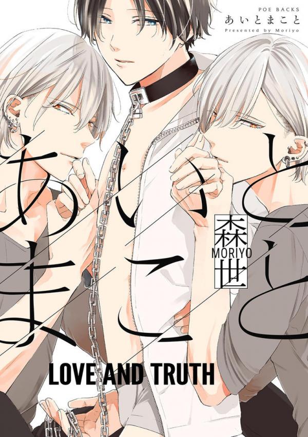 love-and-truth-official