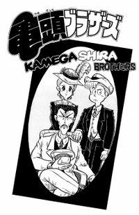 the-kamegashira-brothers